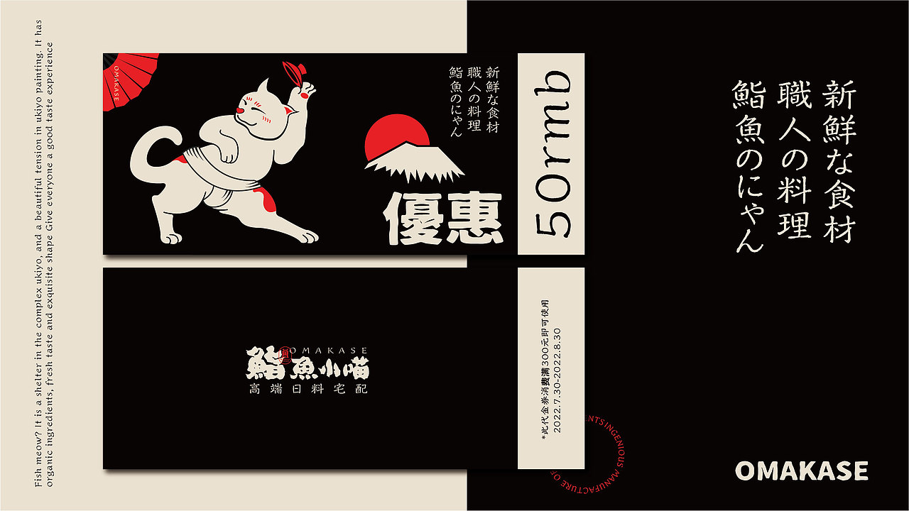 鮨·鱼小喵丨高端日料宅配●全案设计