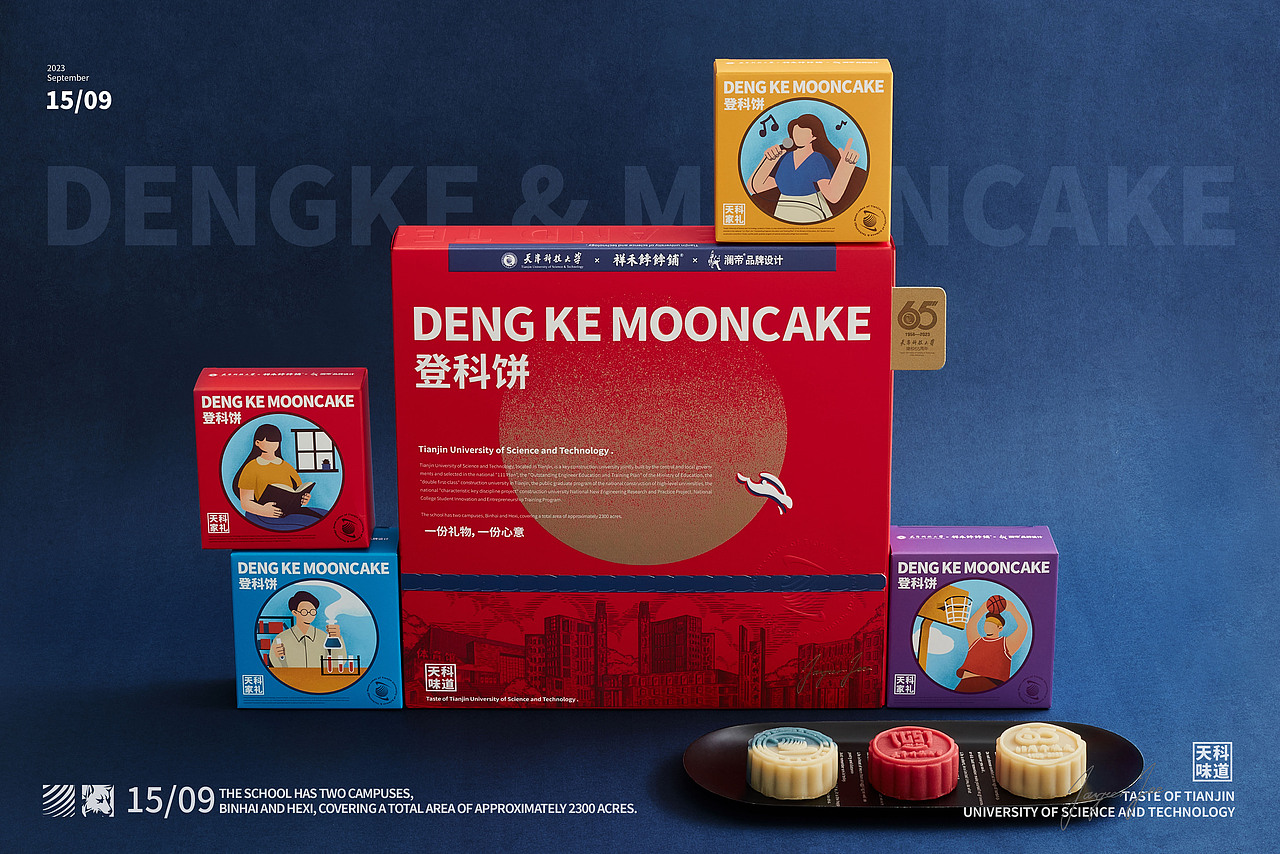 【登科饼】天津科技大学 中秋礼（图ZMzUwODY5MzUy） - 包装 - 站酷设计师小狼君LangcerLee原创素材 - 站酷ZCOOL