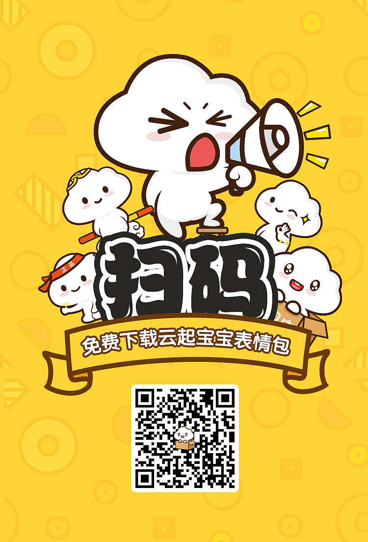 云起宝宝表情包（图ZMzA2MzAyMDI4） - 网络表情 - 站酷设计师Simpson994原创素材 - 站酷ZCOOL