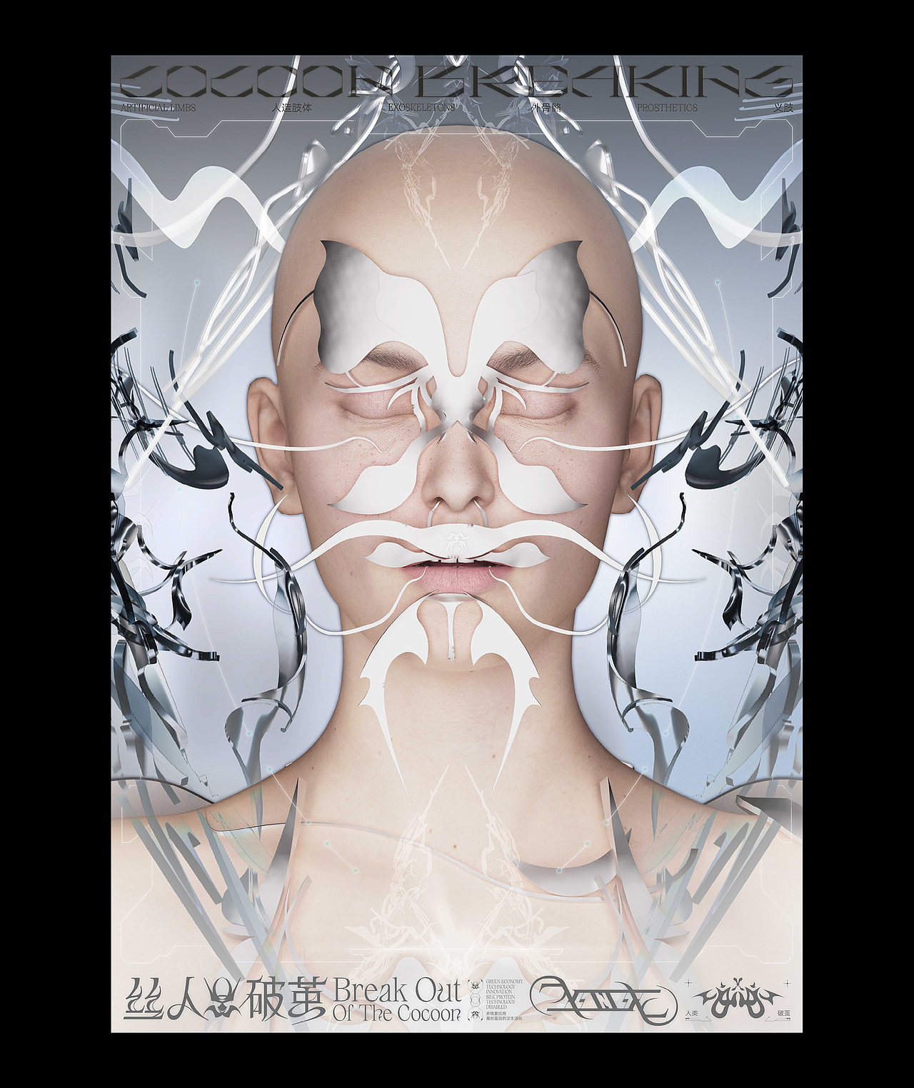 丝人破茧Break Out Of The Cocoon