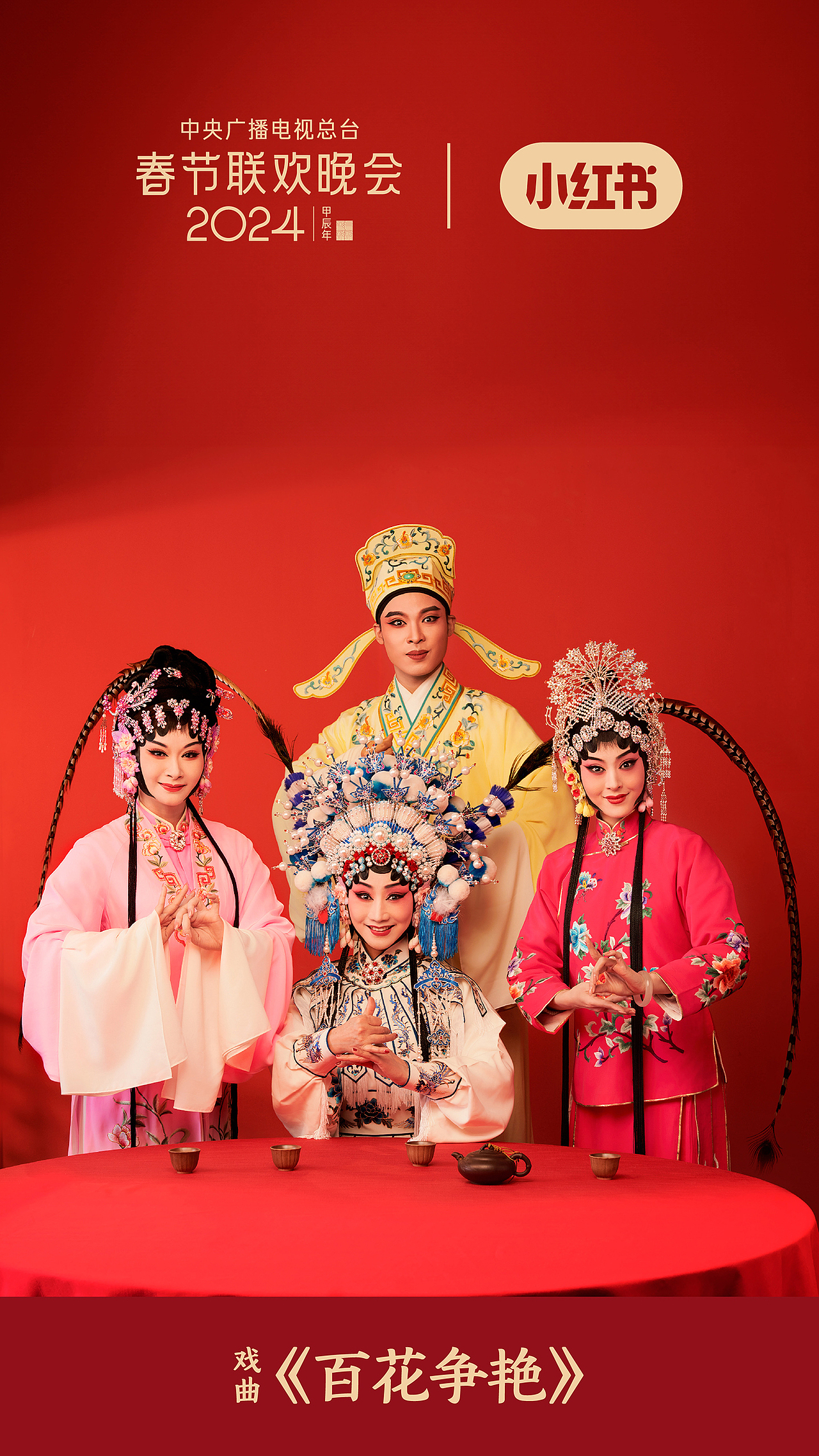 央视春晚节目海报（图ZMzYyMDg5MTY4） - 海报 - 站酷设计师坏人870401原创素材 - 站酷ZCOOL