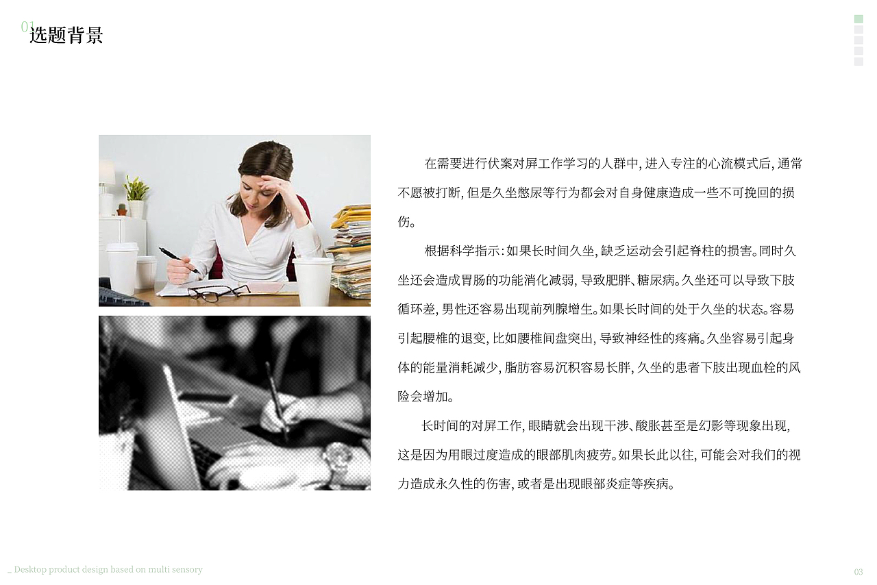 光与菇——给对屏久坐工作者的健康灯