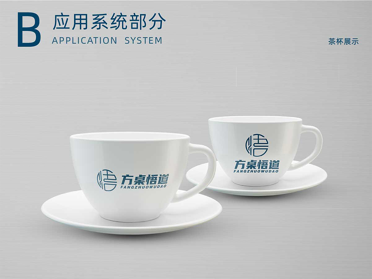 方桌悟道VI手册