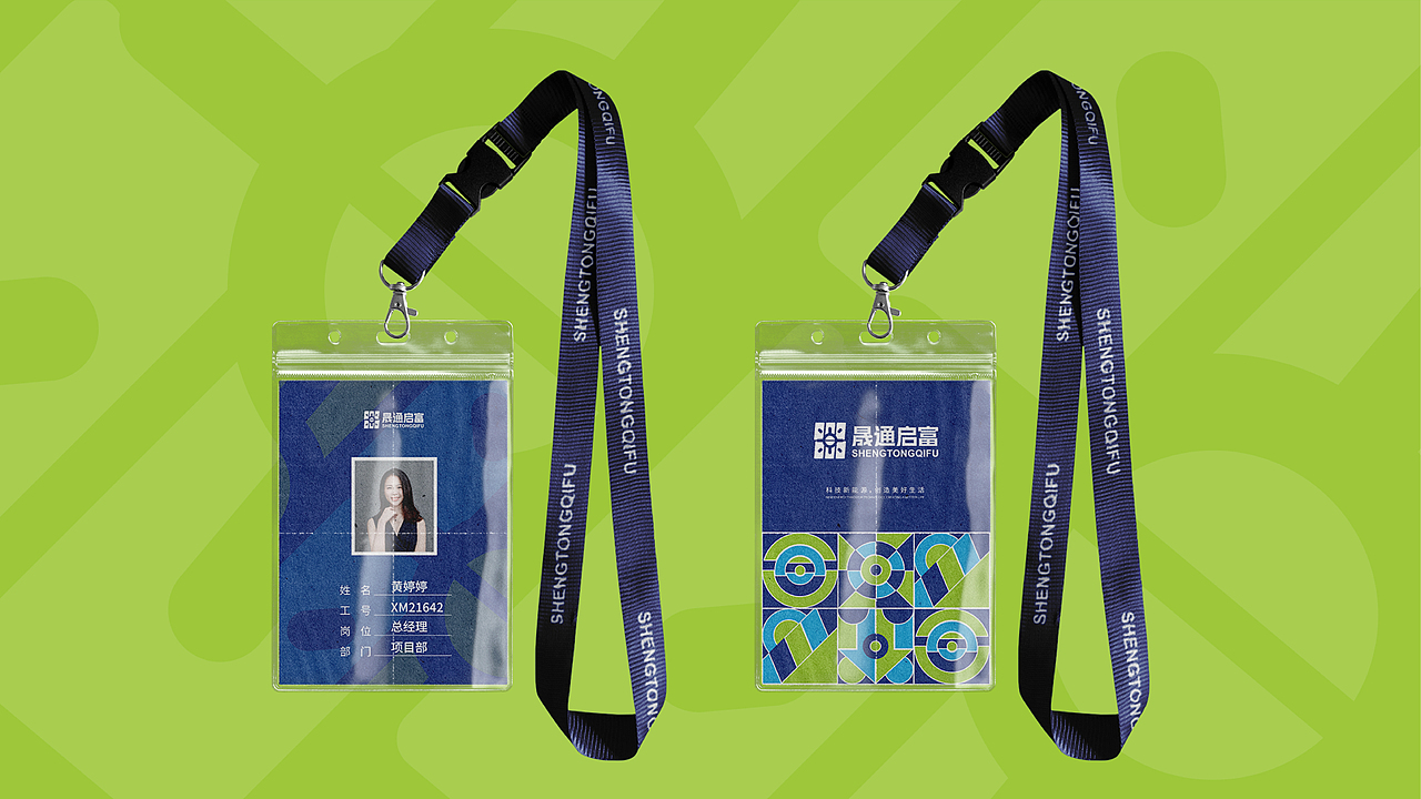 晟通启富-新能源投资-新能源企业品牌vi设计全案设计（图ZMzQyOTY4NDYw） - 品牌 - 站酷设计师昭小柒原创素材 - 站酷ZCOOL