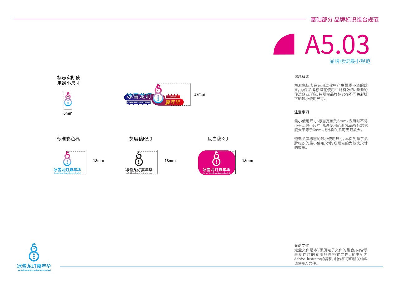 冰雪龙灯嘉年华vi系统设计（图ZMzE3NTAxOTM2） - 品牌 - 站酷设计师黄金熊原创素材 - 站酷ZCOOL