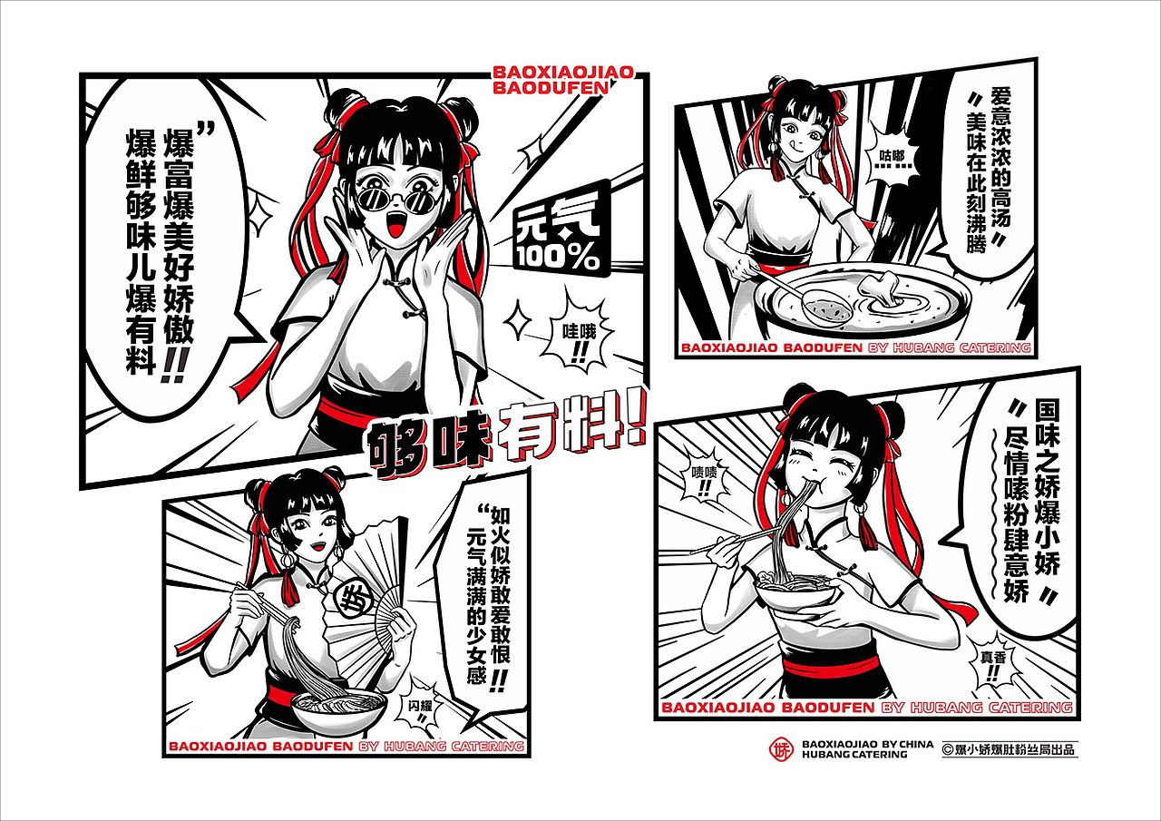 爆小娇 | 爆肚粉 | 餐饮类品牌 | 餐饮品牌vi设计（图ZMzQ3Nzc1ODI4） - 品牌 - 站酷设计师富悦创意原创素材 - 站酷ZCOOL