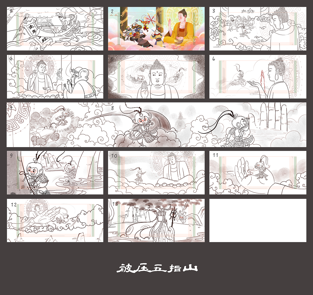 繪本《被壓五指山》（圖ZMzEwMzA2Mzg0） - 兒童插畫 - 站酷設(shè)計師脆脆脆脆鯊原創(chuàng)素材 - 站酷ZCOOL