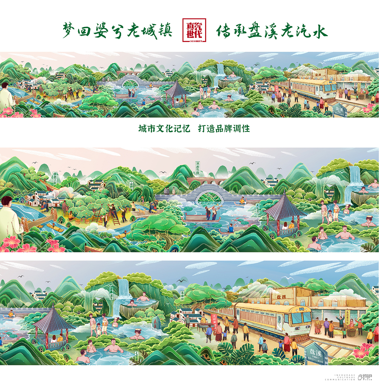 云南盘溪老汽水插画长卷创作（图ZMjk4MTgzNzg0） - 品牌 - 站酷设计师掌生鼓力文化传播原创素材 - 站酷ZCOOL