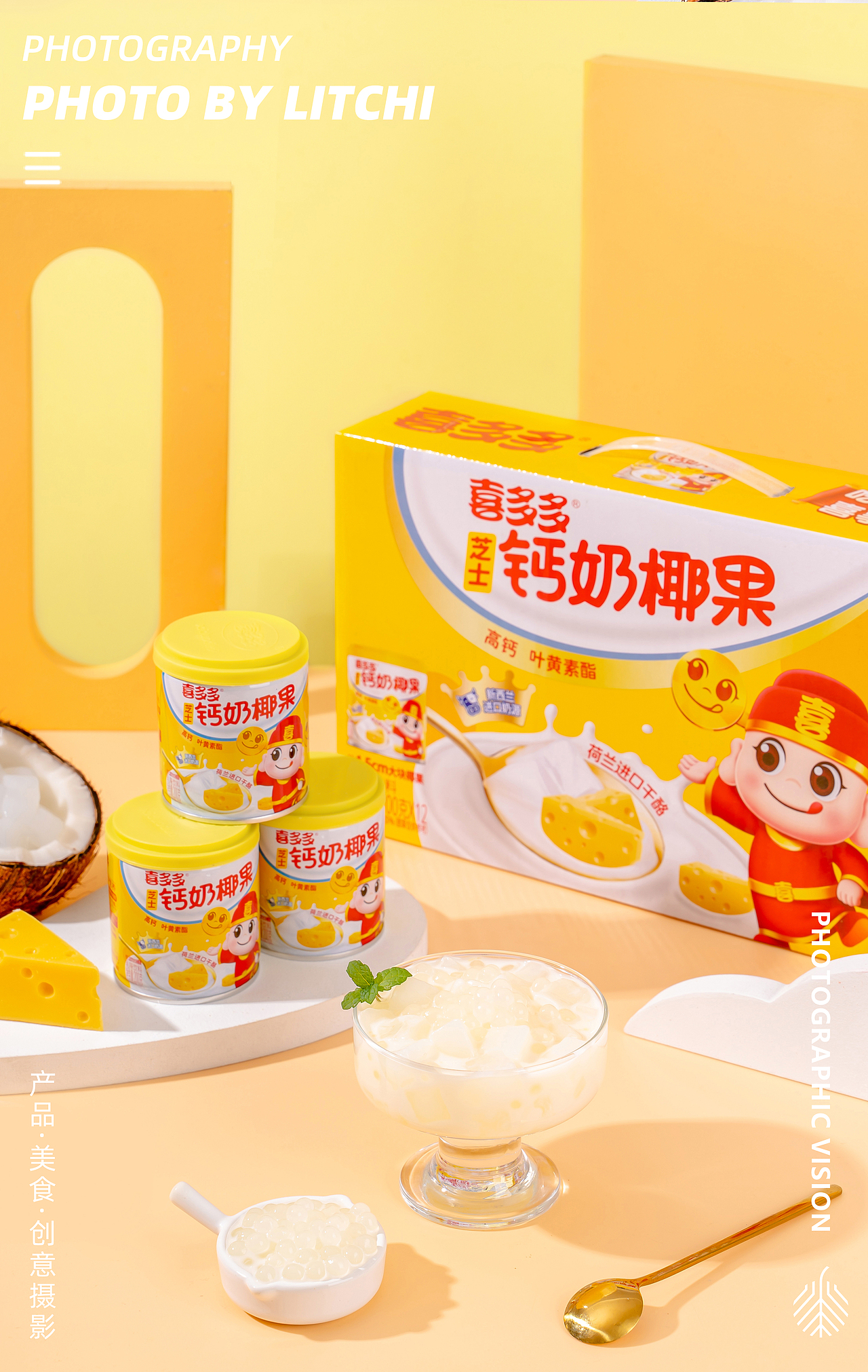 喜多多 X 钙奶椰果/什锦椰果/牛奶花生