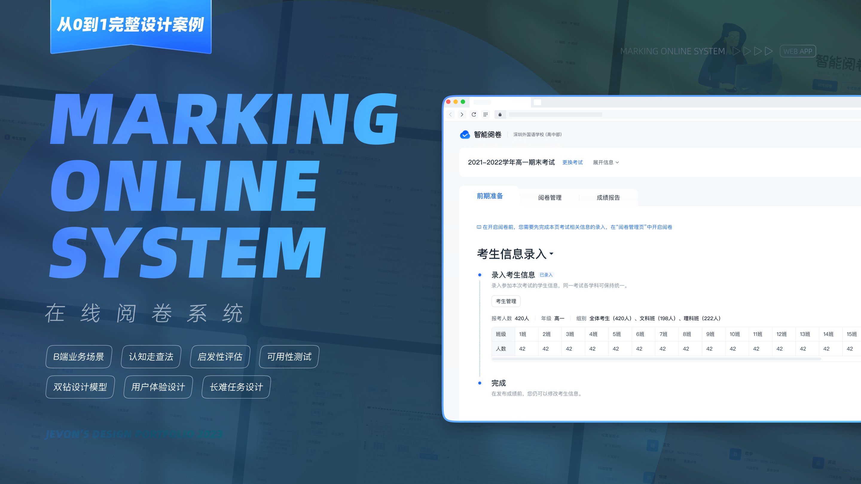 B端产品 | Marking Online System 在线阅卷系统