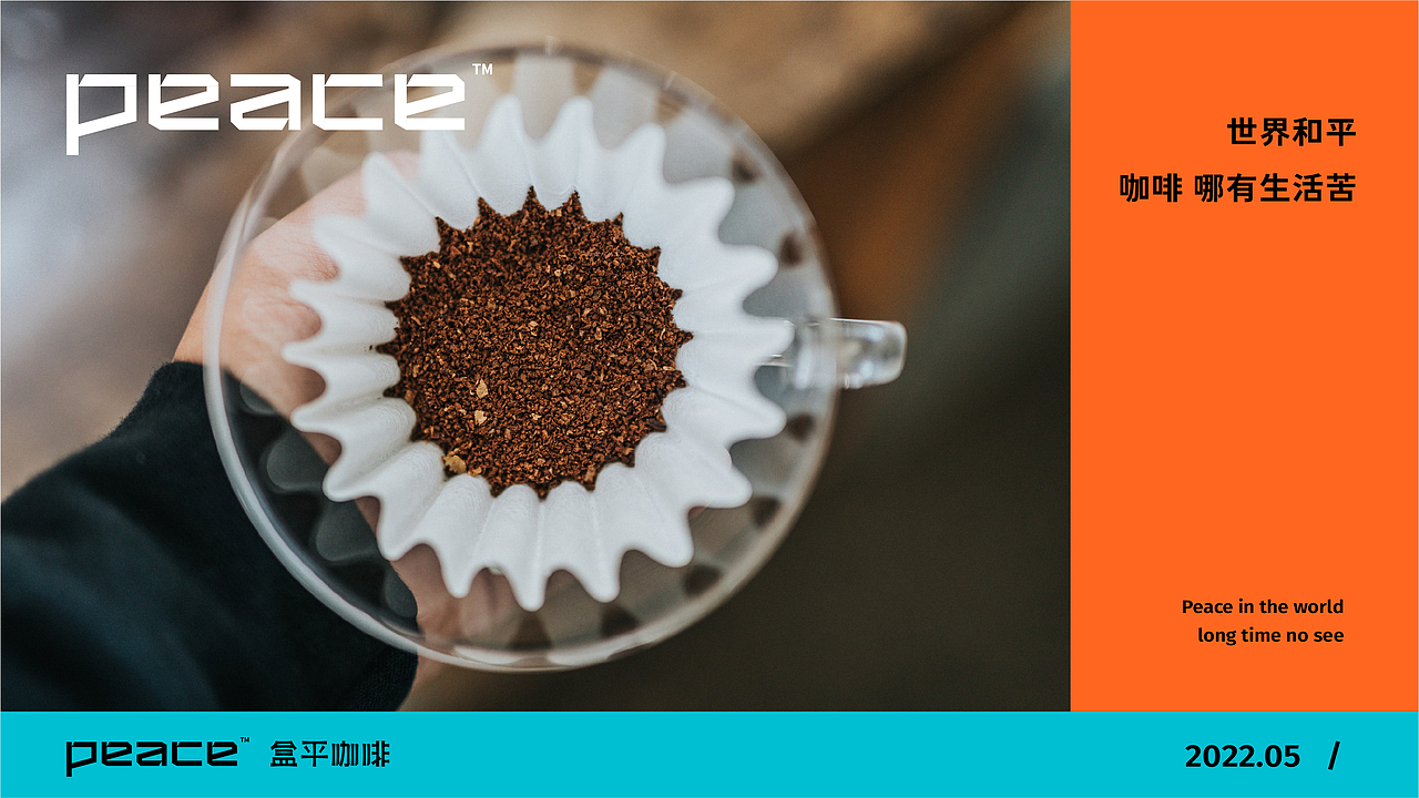 Peace 盒平咖啡丨品牌视觉设计（图ZMzAxMzcxNDY0） - 品牌 - 站酷设计师北叶Design原创素材 - 站酷ZCOOL