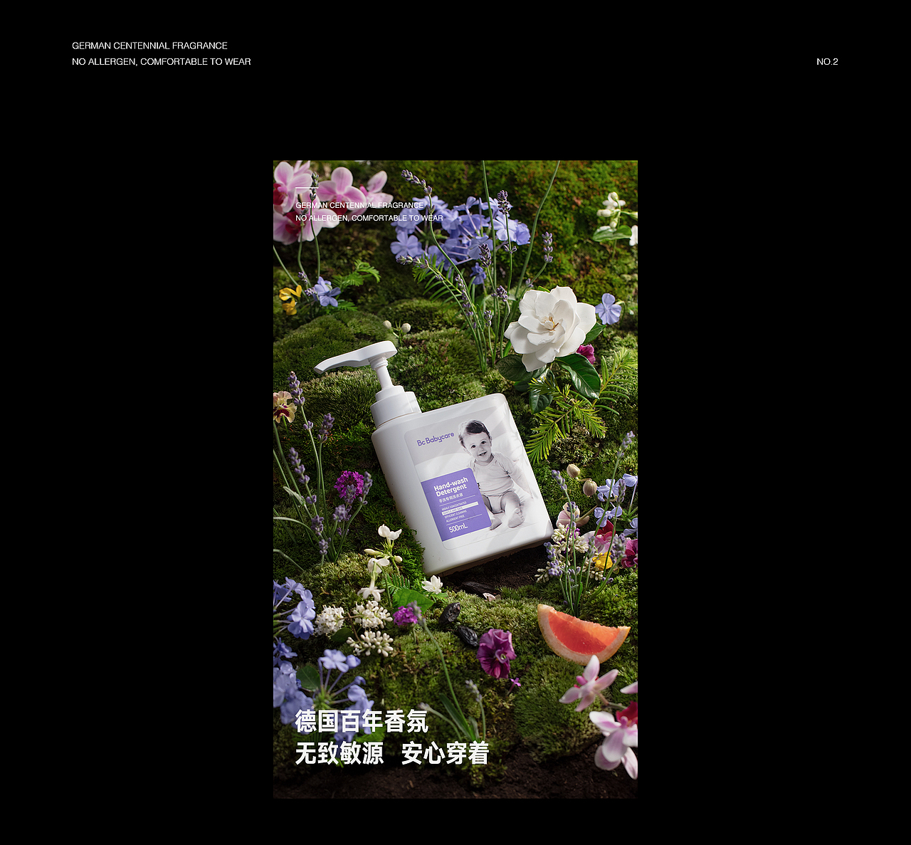 「洗护系列」-电商视觉案例分享