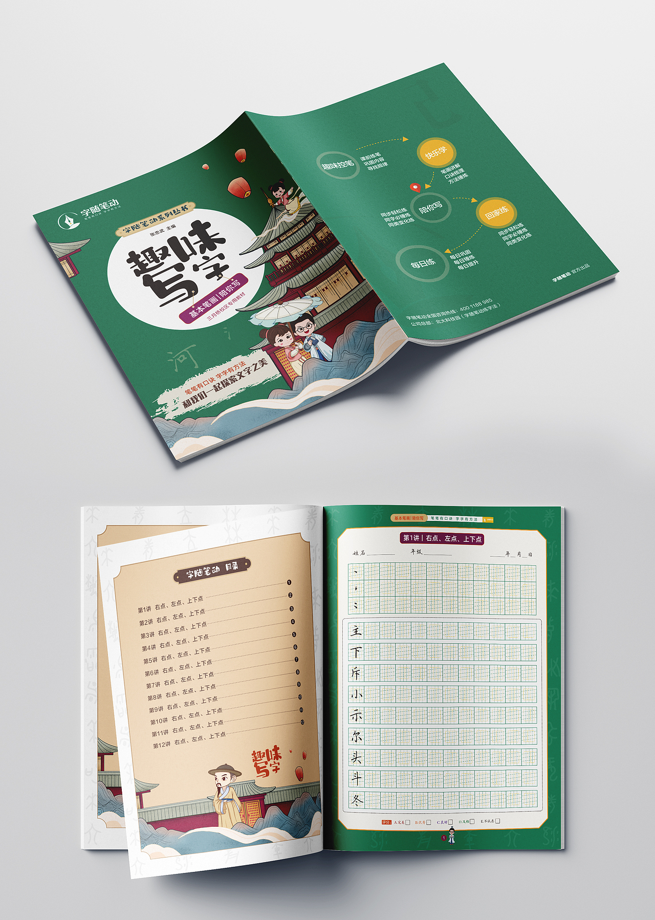 趣味写字硬笔教材（图ZMzYxNDM3NzYw） - 书籍/画册 - 站酷设计师字由字简原创素材 - 站酷ZCOOL