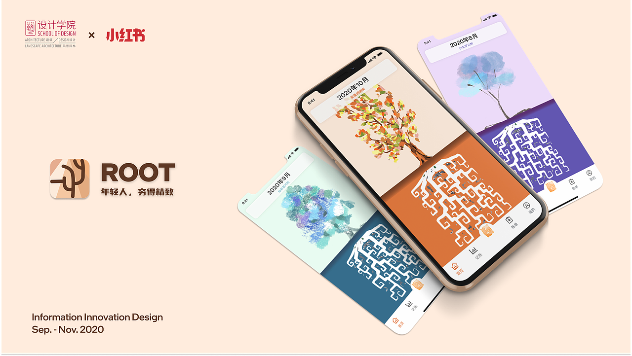 ROOT-当代精致穷用户的财富管理app