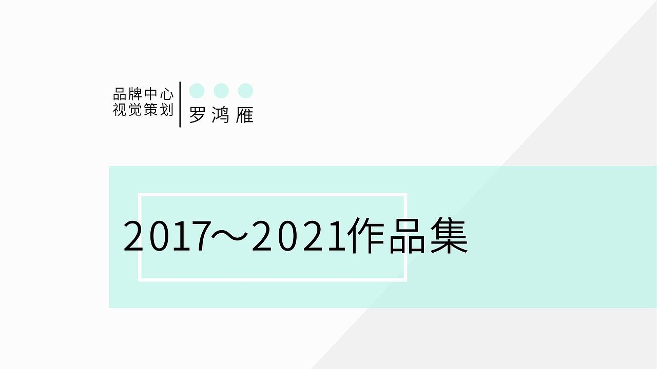 21年之前的作品（图ZMzM0MDEzOTg4） - 品牌 - 站酷设计师阿Yan真可爱原创素材 - 站酷ZCOOL