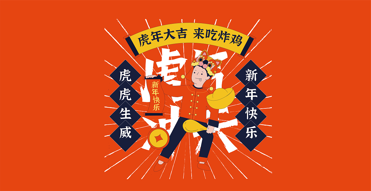 虎年限定炸鸡包装（图ZMzQ0NzkzODQ4） - 包装 - 站酷设计师打虎英雄原创素材 - 站酷ZCOOL