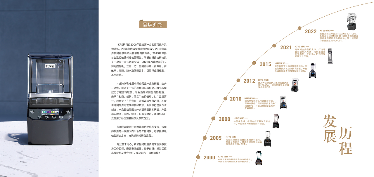 小家电公司产品宣传手册画册