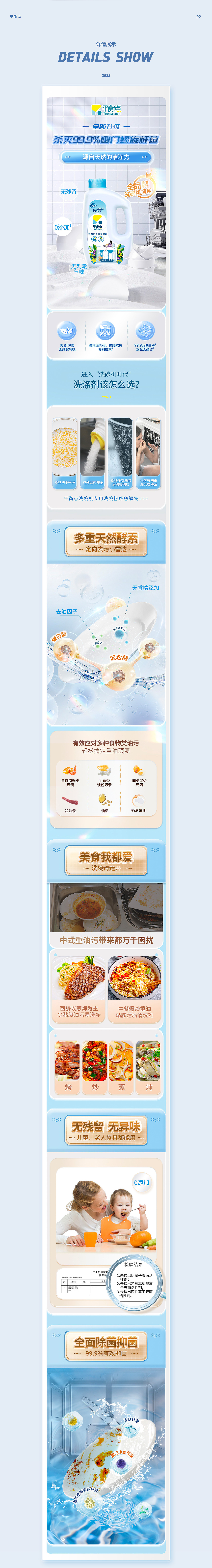 yoyo x 平衡点 ｜家清洗护电商详情合集2022年(下)（图ZMzI4OTMxMTky） - 电商 - 站酷设计师Yoyooooooo_原创素材 - 站酷ZCOOL