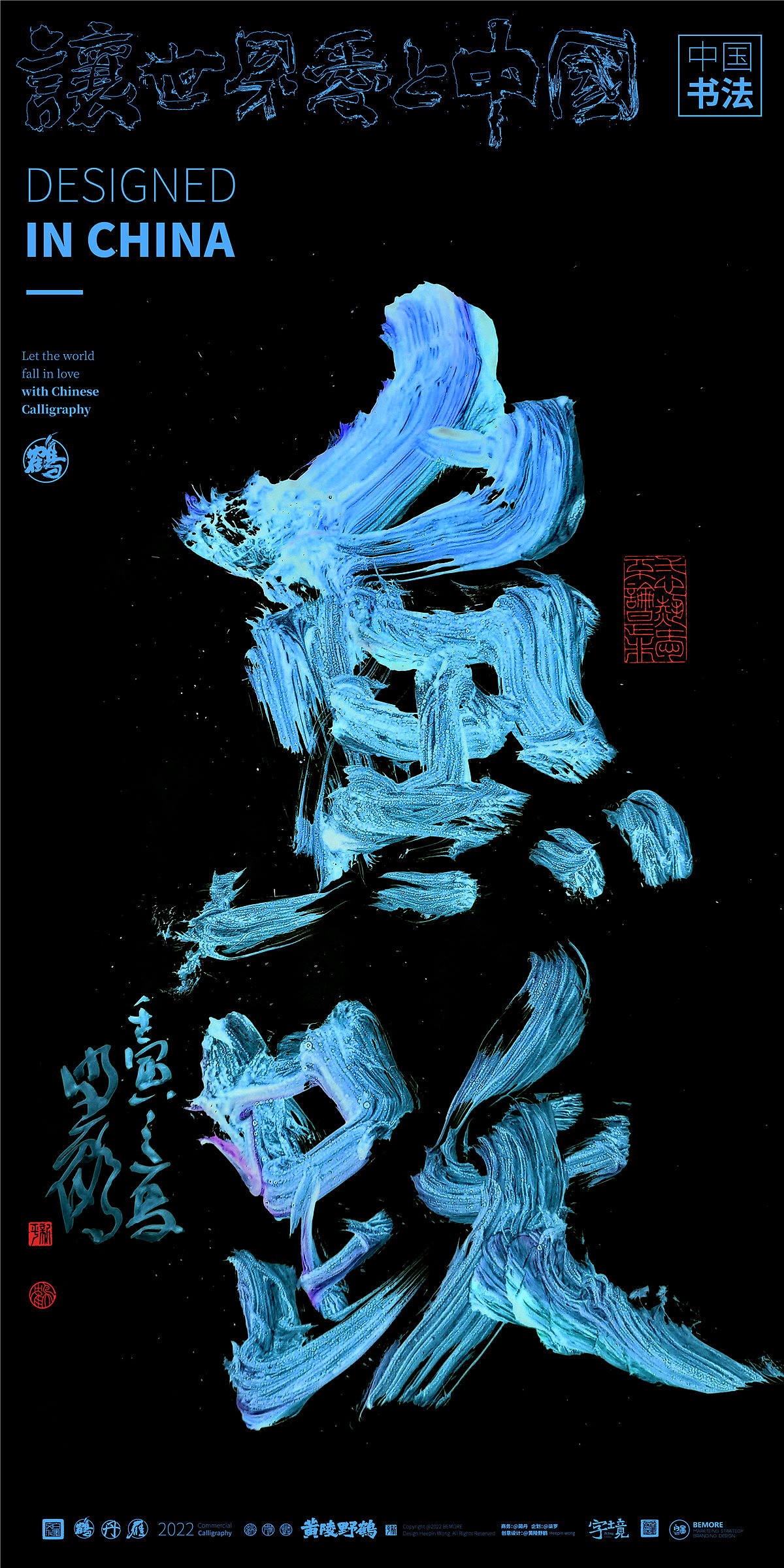 {白墨研字}黄陵野鹤- 彩墨之美文壁纸系列NO.2-2022
