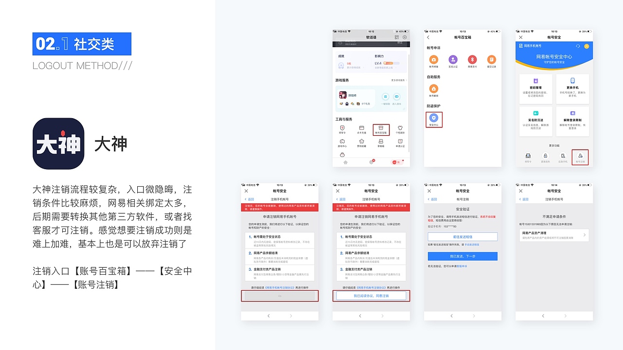 账号注销功能（图ZMzI5NDcxMjI0） - APP界面 - 站酷设计师小丹呦呦呦原创素材 - 站酷ZCOOL