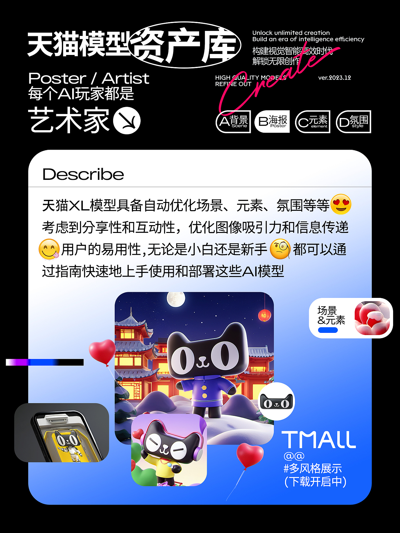 AIGC探索丨天猫IP形象创意双旦节海报，双旦欢乐送~（图ZMzU4NjQ3MTU2） - 电商 - 站酷设计师粿条t原创素材 - 站酷ZCOOL