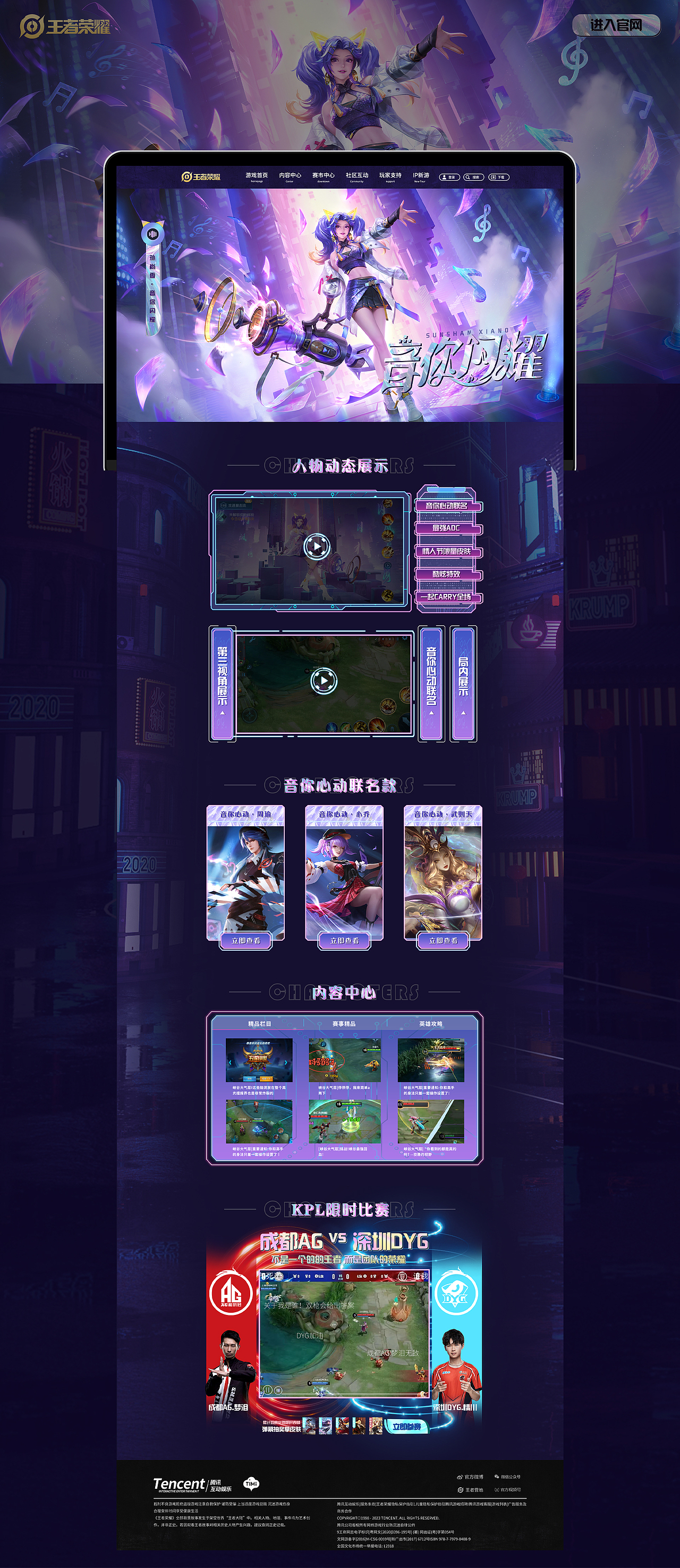 游戏网页《王者荣耀-孙尚香》