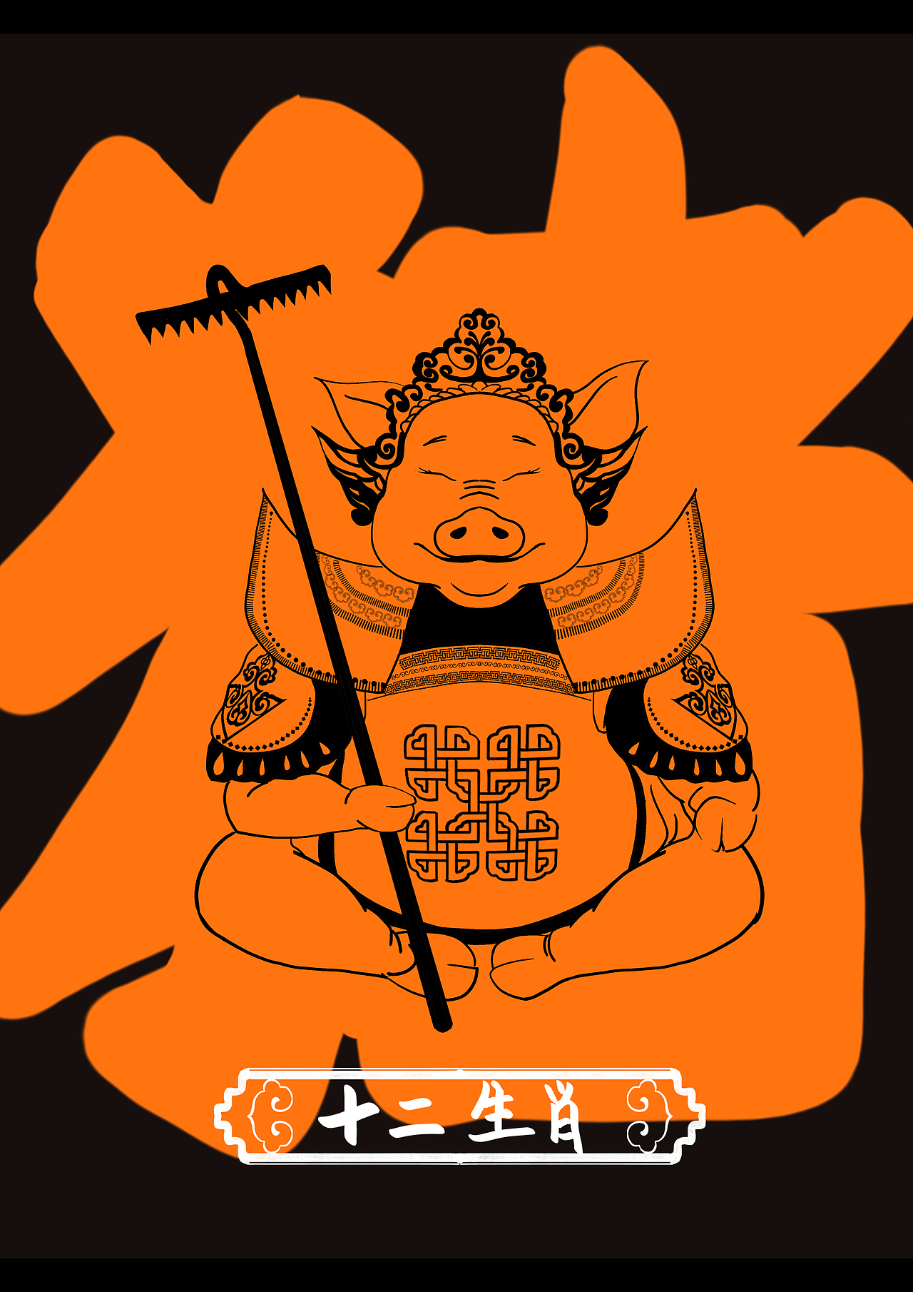 玩转十二生肖（图ZMzE3MzA1MTg4） - 艺术插画 - 站酷设计师sea007原创素材 - 站酷ZCOOL