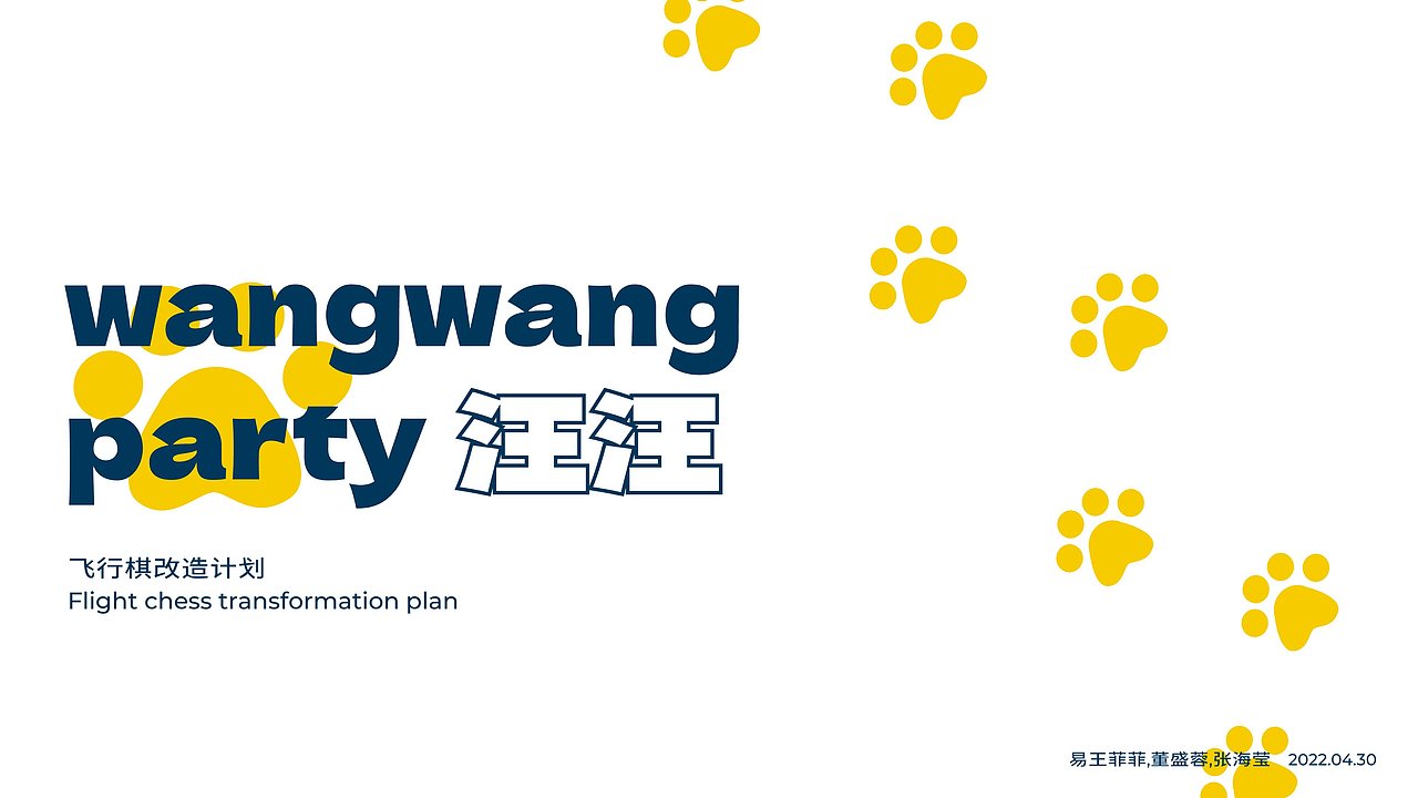 WangwangParty飞行棋改造