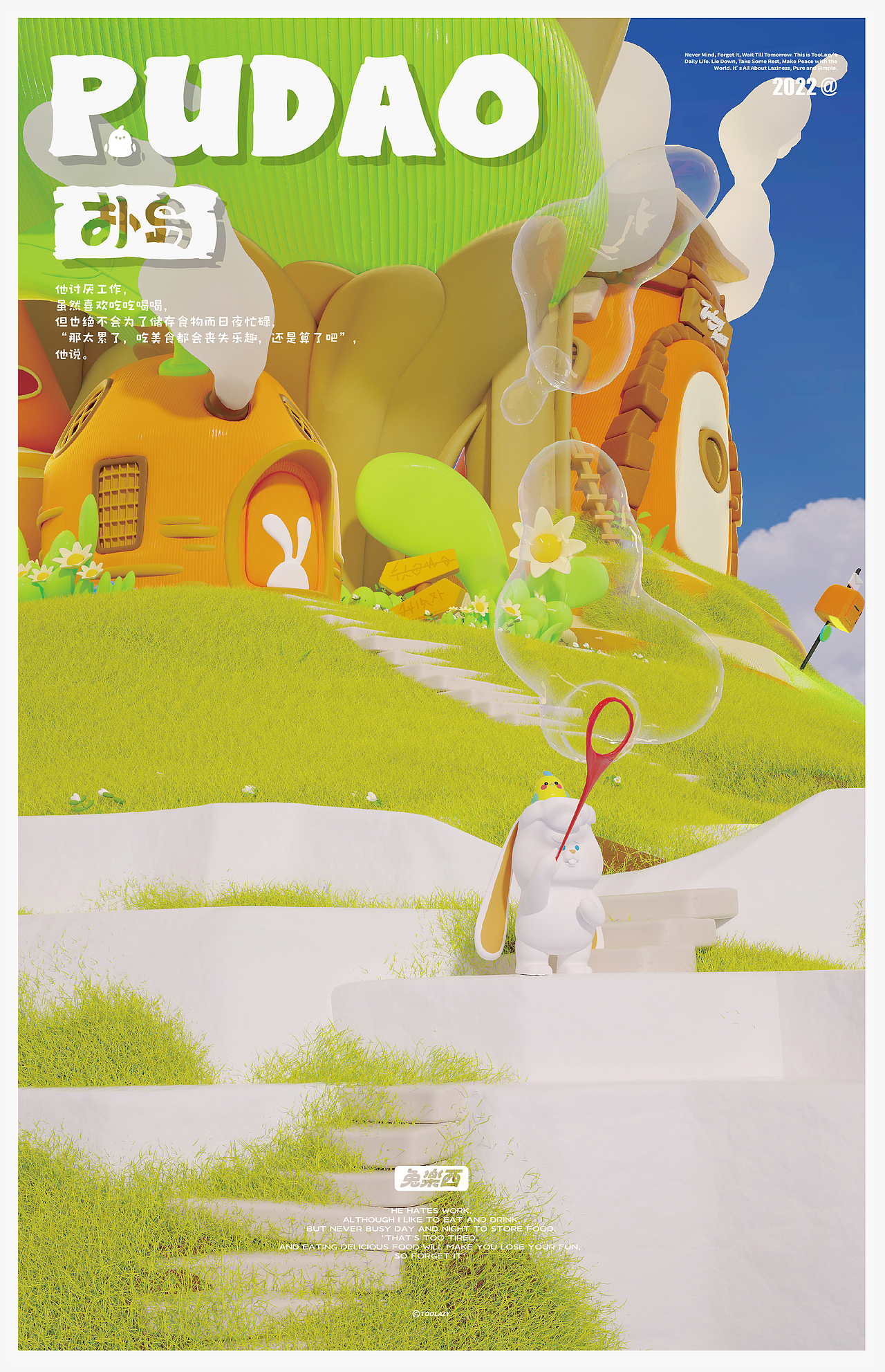 兔樂西IP美陈设计|兔樂西️懒在扑岛(可授权)