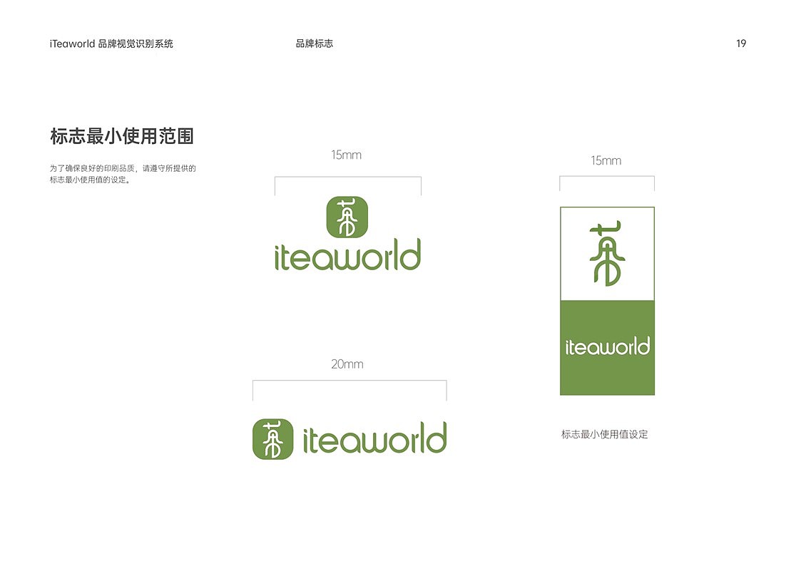 iteaworld跨境电商茶叶VIS品牌形象识别系统手册设计
