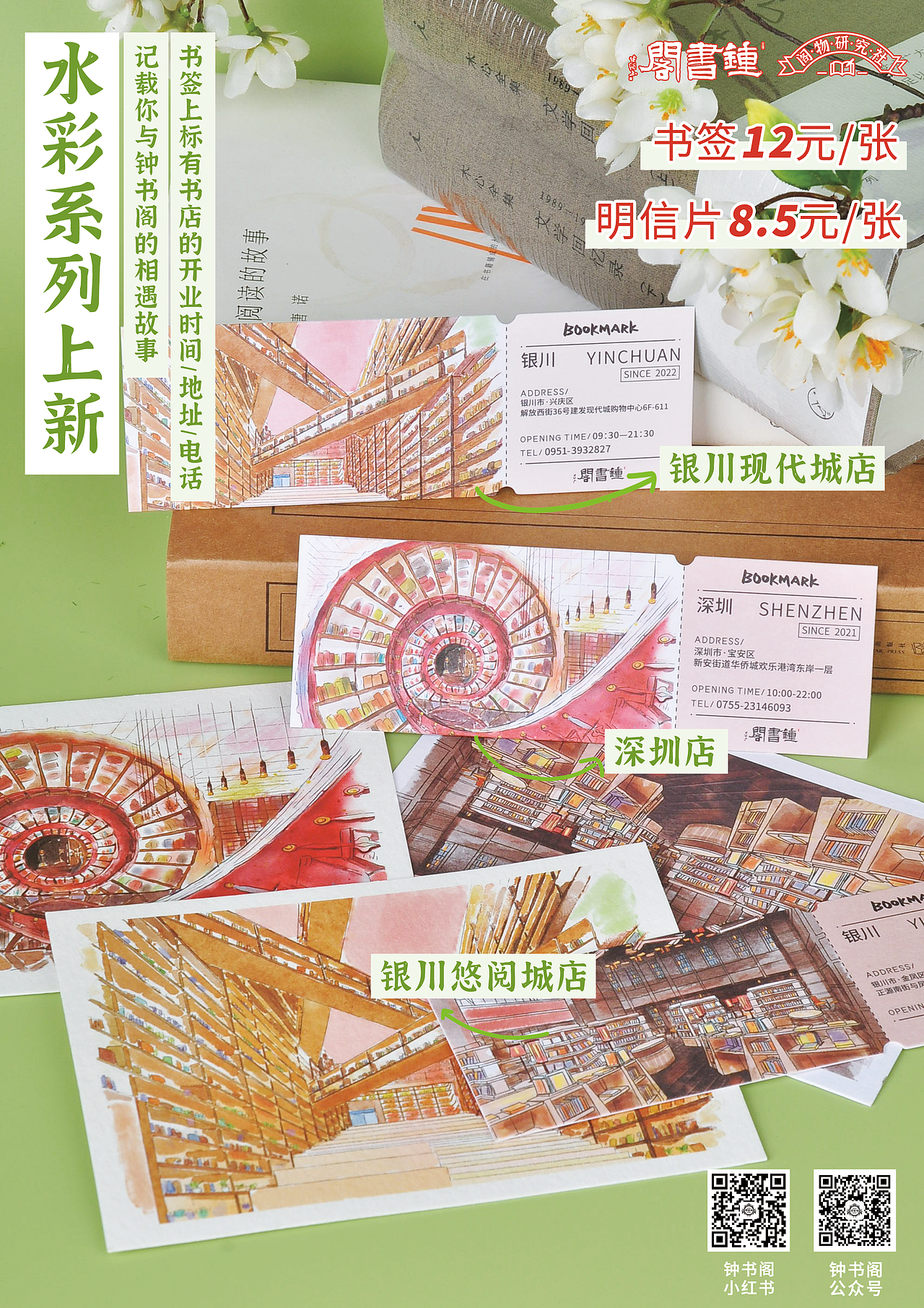 手绘明信片/书签