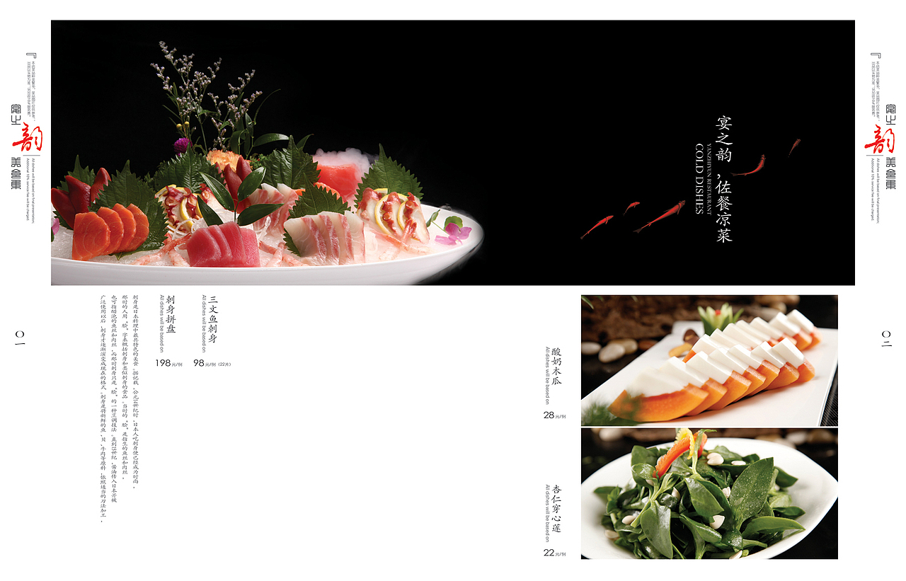 【菜谱】宴之韵 北京张家口菜谱设计美食摄影