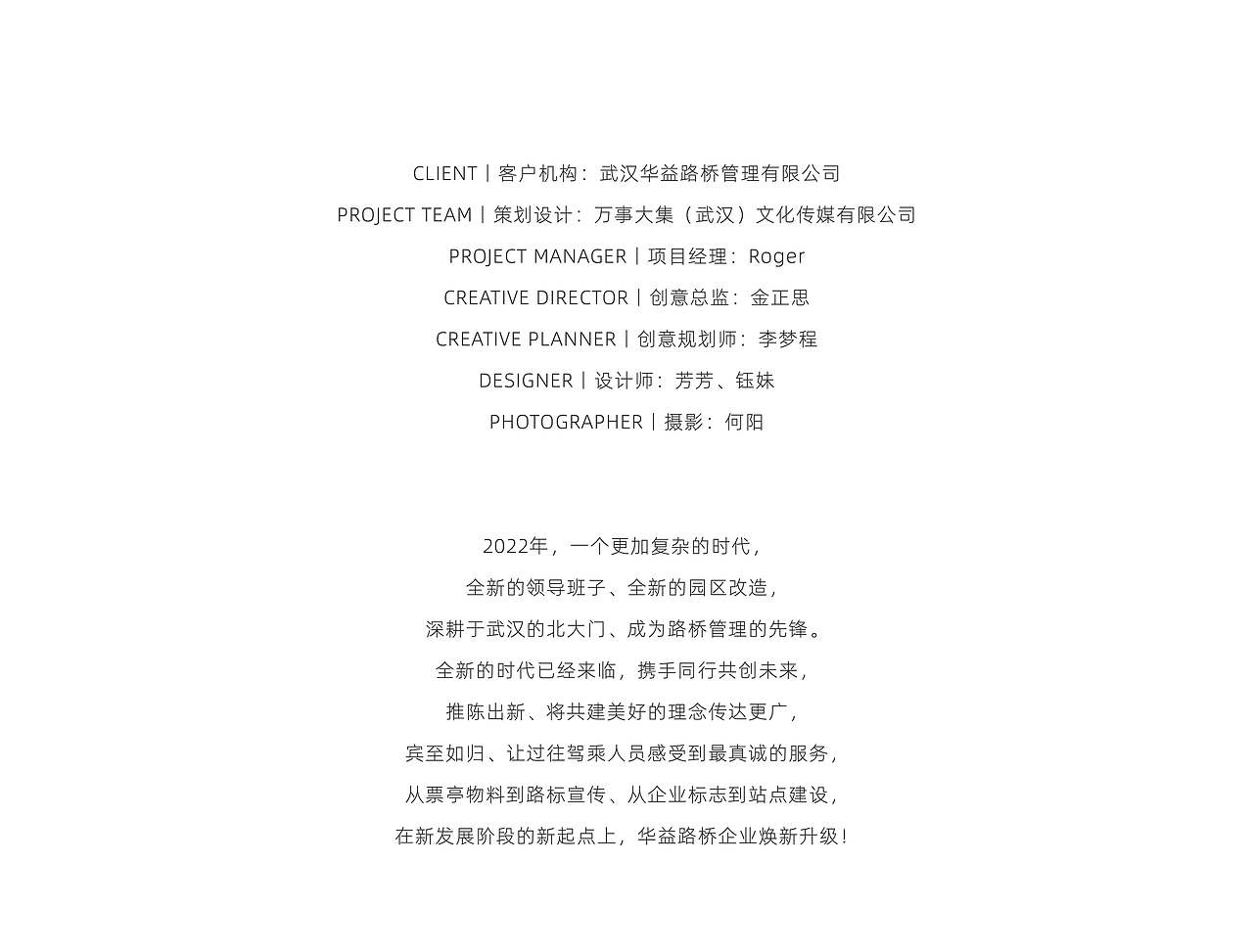 【一元复始·万象更新】华益路桥企业焕新升级