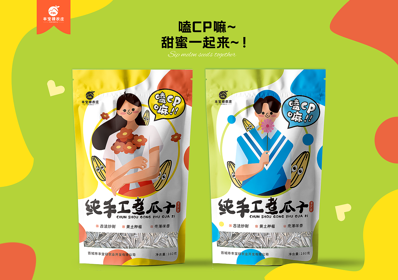 瓜子包装提案（图ZMzQ0NTAzNzQw） - IP形象 - 站酷设计师米小怪原创素材 - 站酷ZCOOL