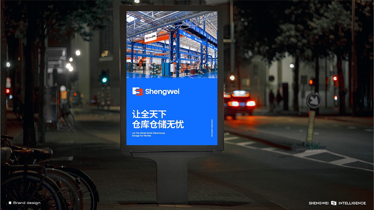 胜维智能货架品牌标志设计（图ZMzYyNTQ5MTc2） - Logo - 站酷设计师金刚不是大猩猩原创素材 - 站酷ZCOOL