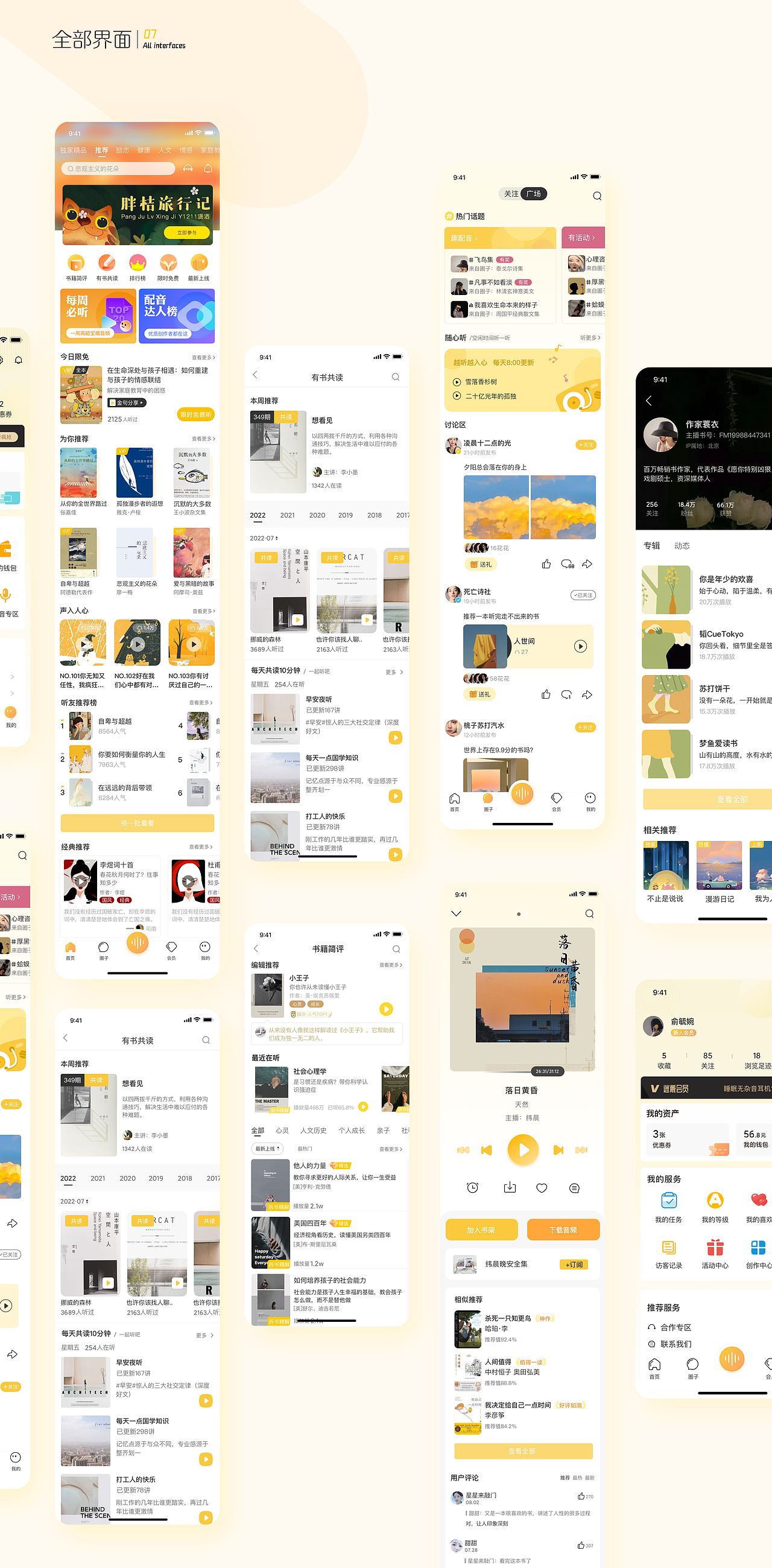 2022-2023UI视觉作品集整理（图ZMzQ1NTA4NTEy） - APP界面 - 站酷设计师杨丹youra原创素材 - 站酷ZCOOL