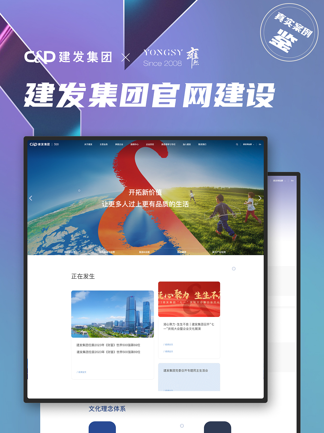 【上海雍熙YONGSY】房地产行业高端网站建设：建发集团（图ZMzY3MjgyNjg4） - 企业官网 - 站酷设计师上海雍熙原创素材 - 站酷ZCOOL