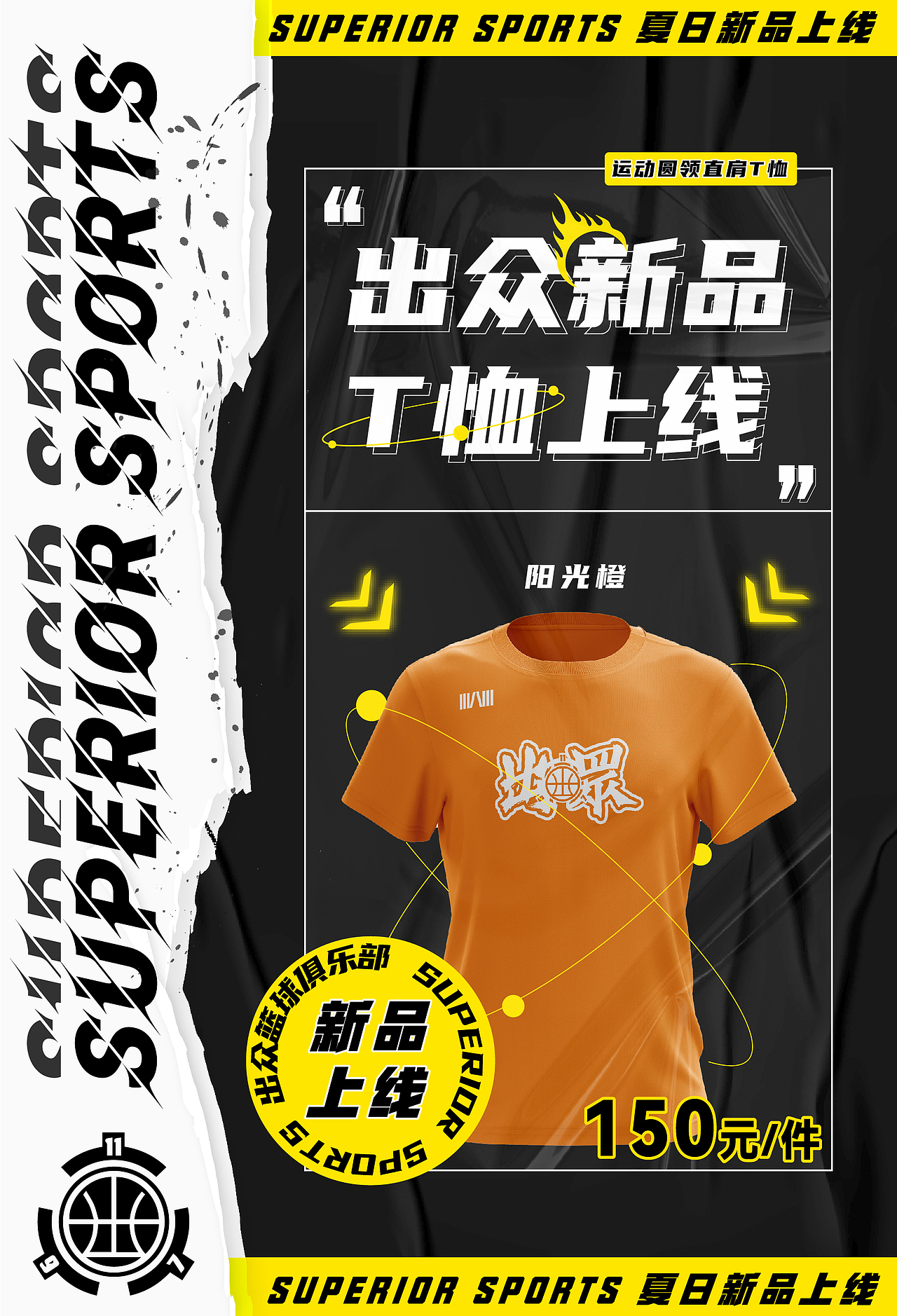 运动T恤图文排版 篮球周边设计（图ZMjk4OTMwNjgw） - 休闲/流行服饰 - 站酷设计师Mianht原创素材 - 站酷ZCOOL