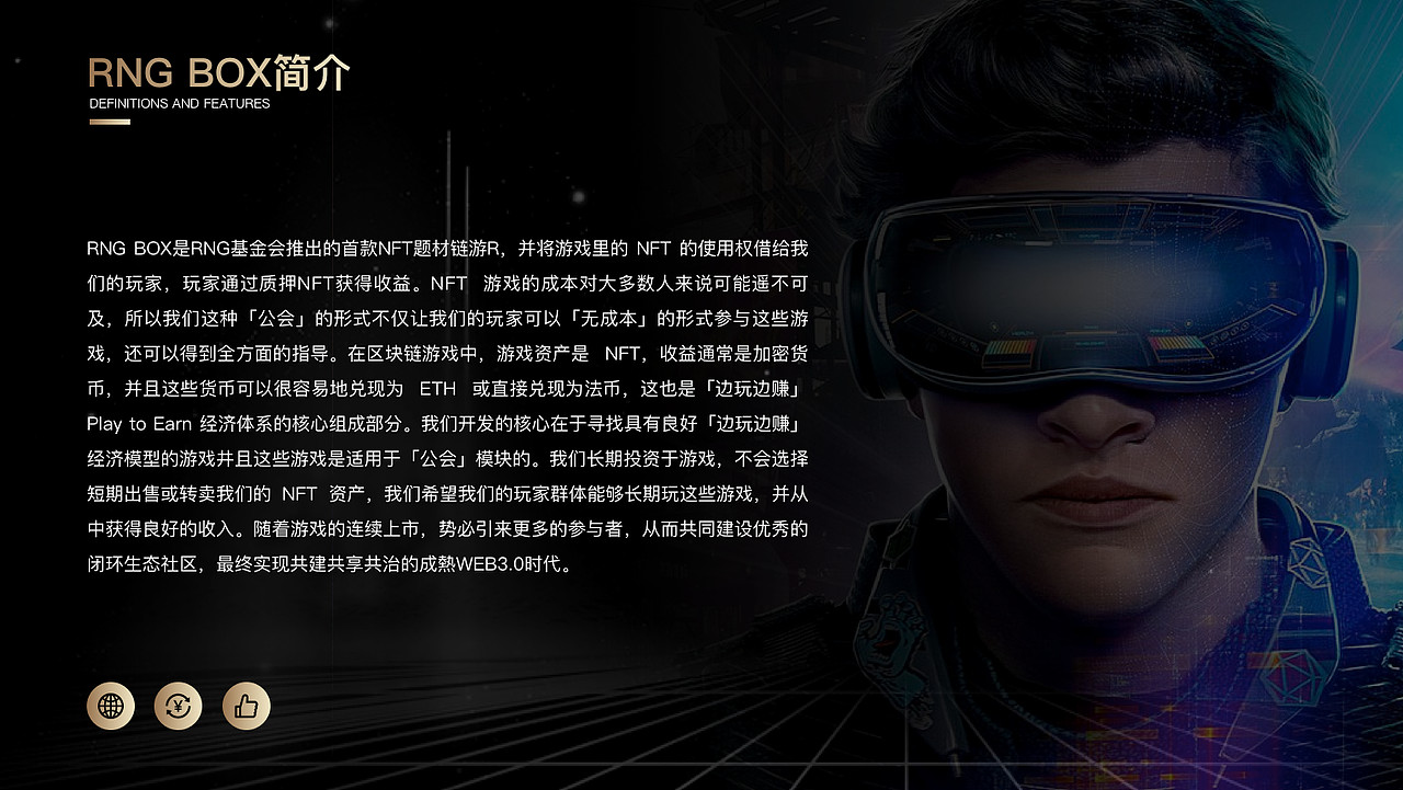 元宇宙-RNG BOX（图ZMjk5NzEwNDI0） - PPT/Keynote - 站酷设计师JOJO的奇妙设计原创素材 - 站酷ZCOOL