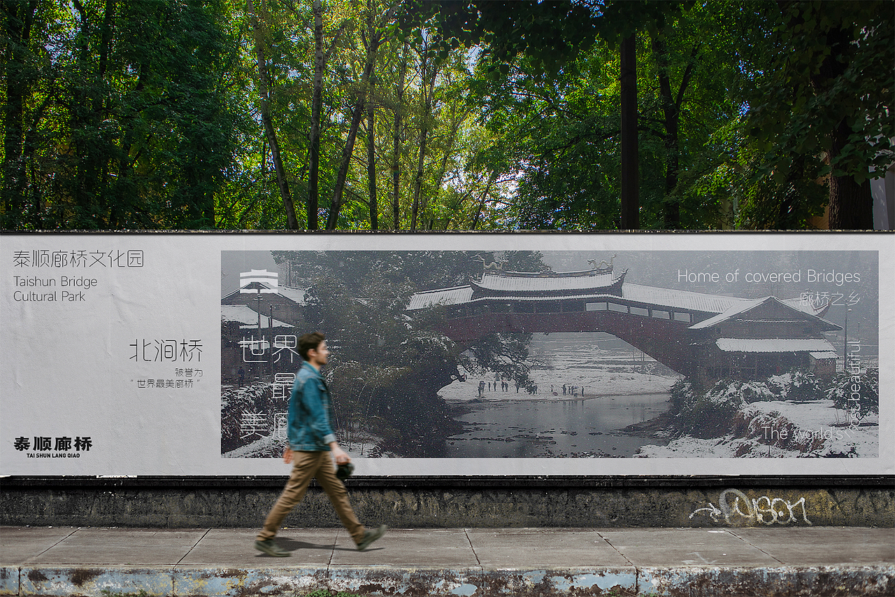 泰顺廊桥丨世界最美廊桥（图ZMzI4NTc5Nzc2） - 品牌 - 站酷设计师一个炸毛设计原创素材 - 站酷ZCOOL