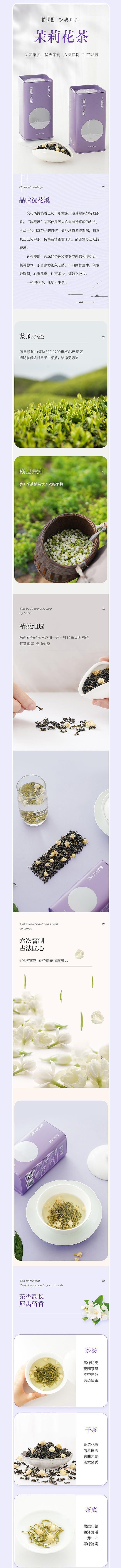 茶叶类电商设计