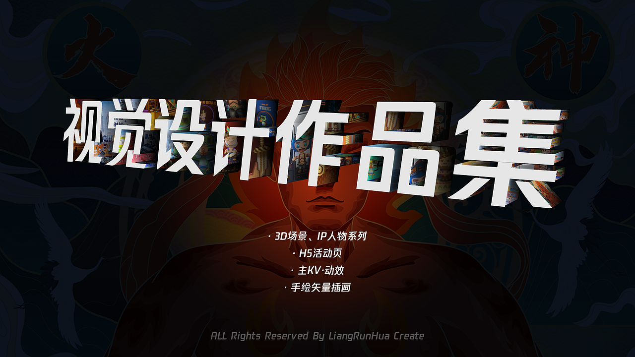 视觉设计作品集