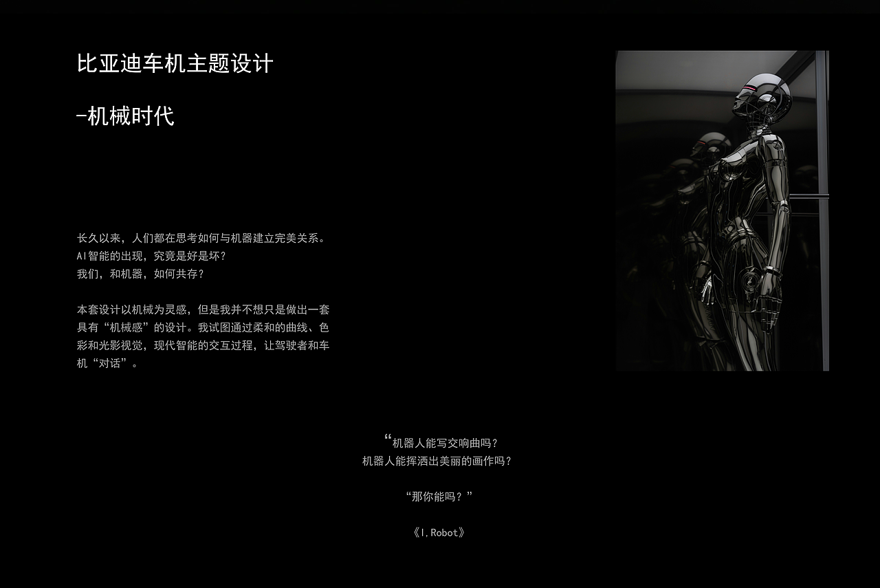 比亚迪车机主题——机械时代（图ZMzcwODUzMTc2） - 软件界面 - 站酷设计师Perrie_H藤藤原创素材 - 站酷ZCOOL