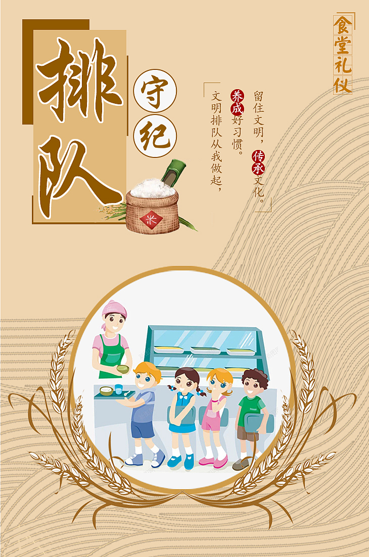 食堂礼仪海报设计