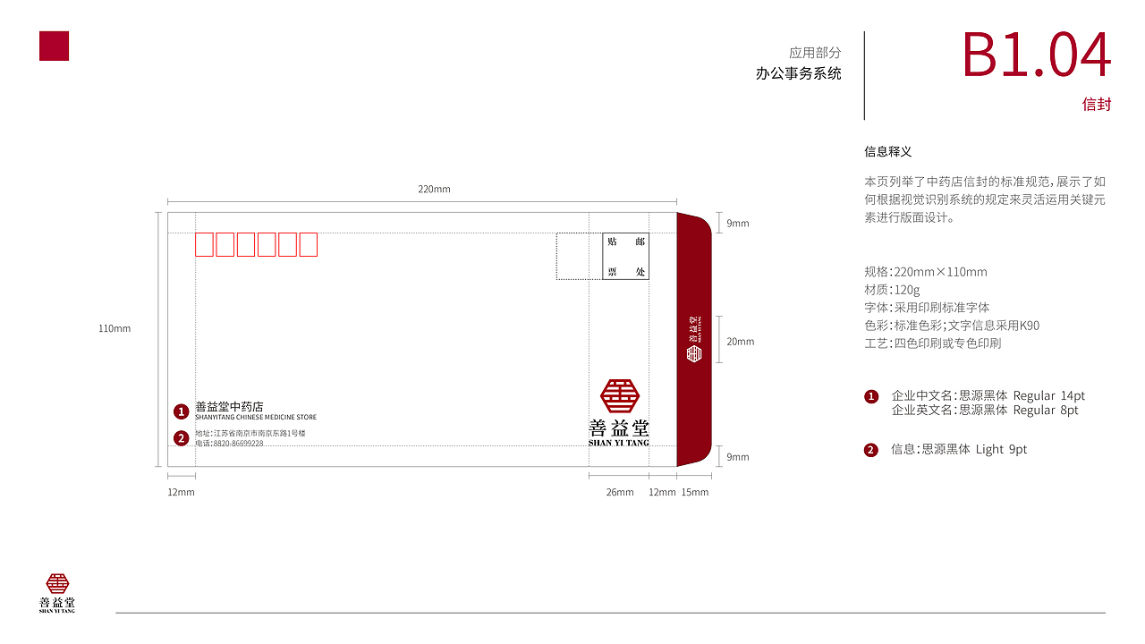 善益堂中药店——品牌视觉识别形象手册(图ZMzI4MTIyMTQ4) - 品牌 - 站酷设计师小小阿山原创素材 - 站酷ZCOOL