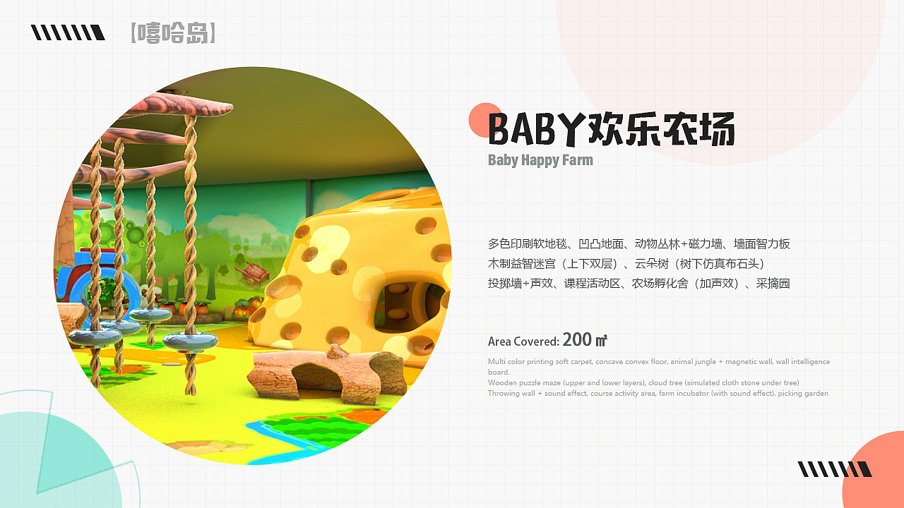 《嘻哈岛》室内儿童乐园设计（图ZMzI3MzM3Njg4） - 商业空间设计 - 站酷设计师comcome原创素材 - 站酷ZCOOL