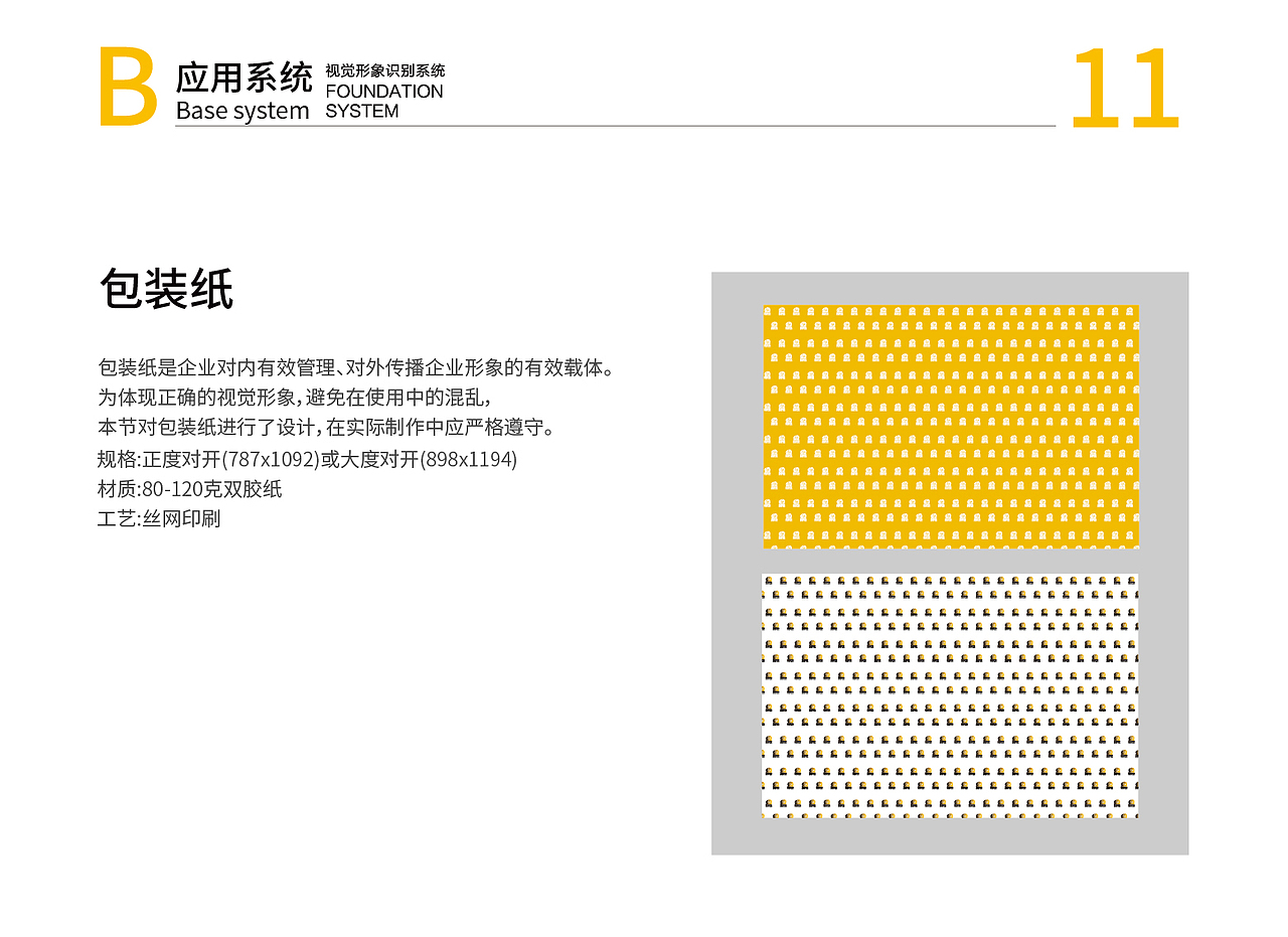 B版 扁鹊VIS应用设计系统