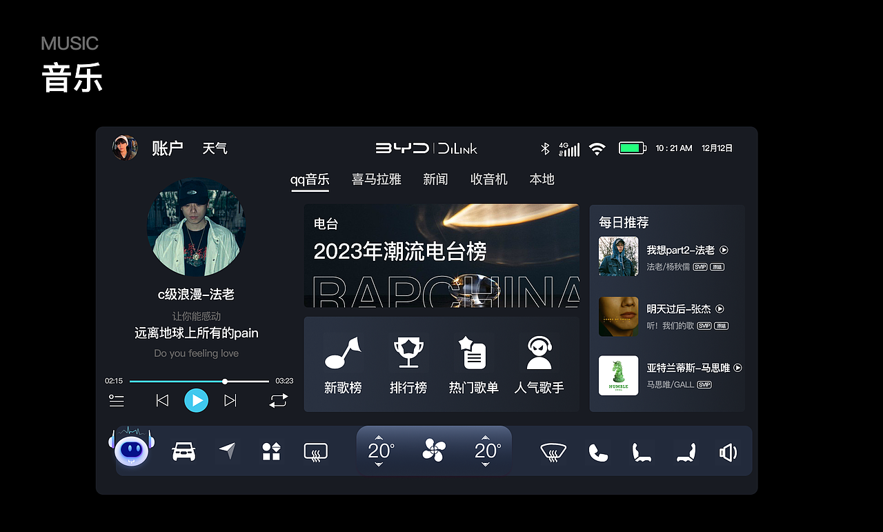 HMI驾舱UI界面 | 比亚迪系列车载设计（图ZMzQ4MzQwMTIw） - APP界面 - 站酷设计师阿欣SHAN品牌设计原创素材 - 站酷ZCOOL