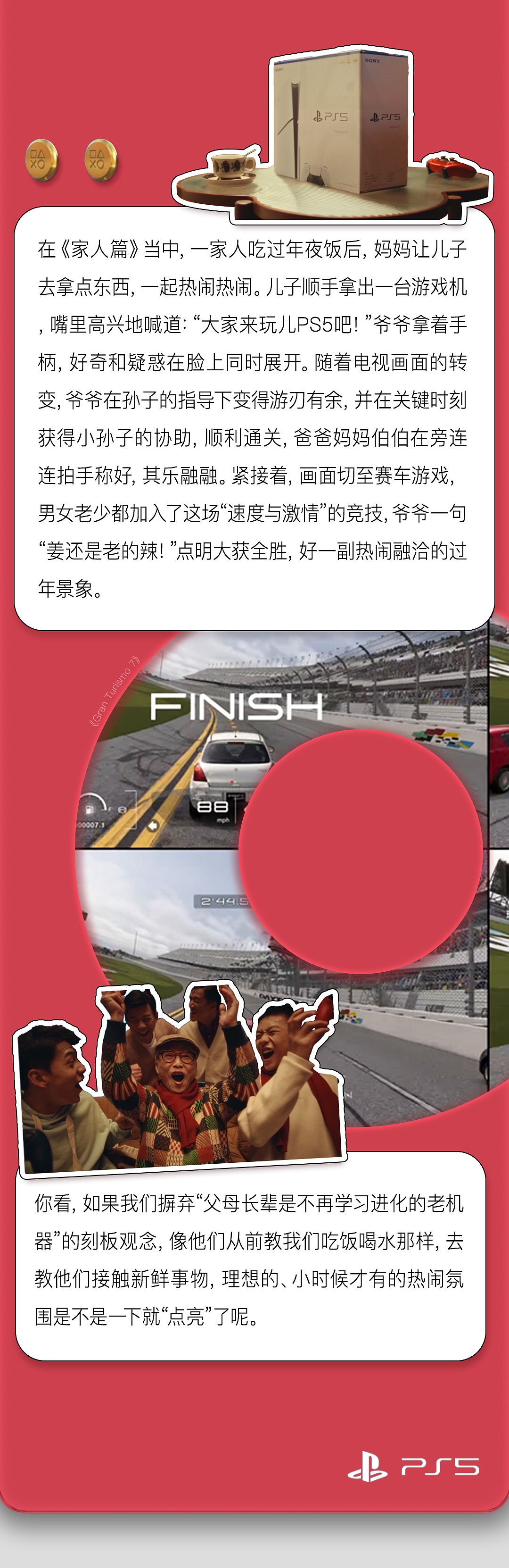 ELEVISION VIDEO/Play station《这个春节等你来点亮》