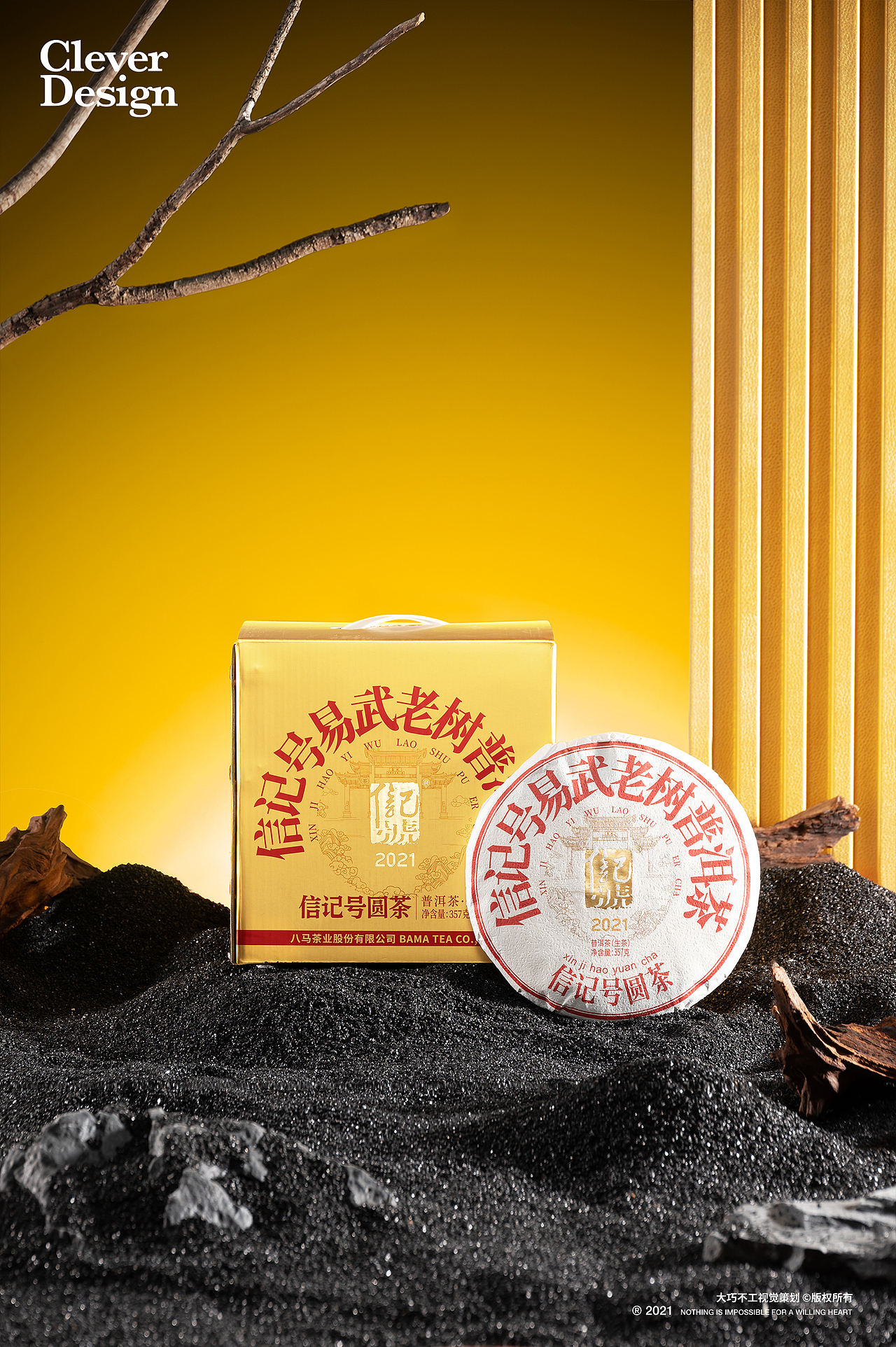 茶叶拍摄｜信记号易武老树普洱茶（图ZMzExMTg1MjE2） - 产品摄影 - 站酷设计师大巧不工视觉拍摄原创素材 - 站酷ZCOOL